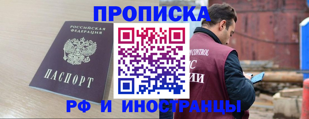 прописка законно в Гае